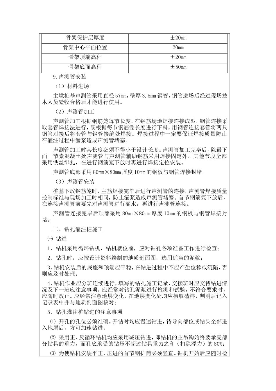大桥及接线工程钻孔灌注桩施工技术交底--技术交底_第2页