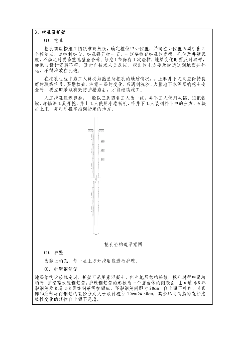大桥挖孔桩项目施工技术交底--技术交底_第2页