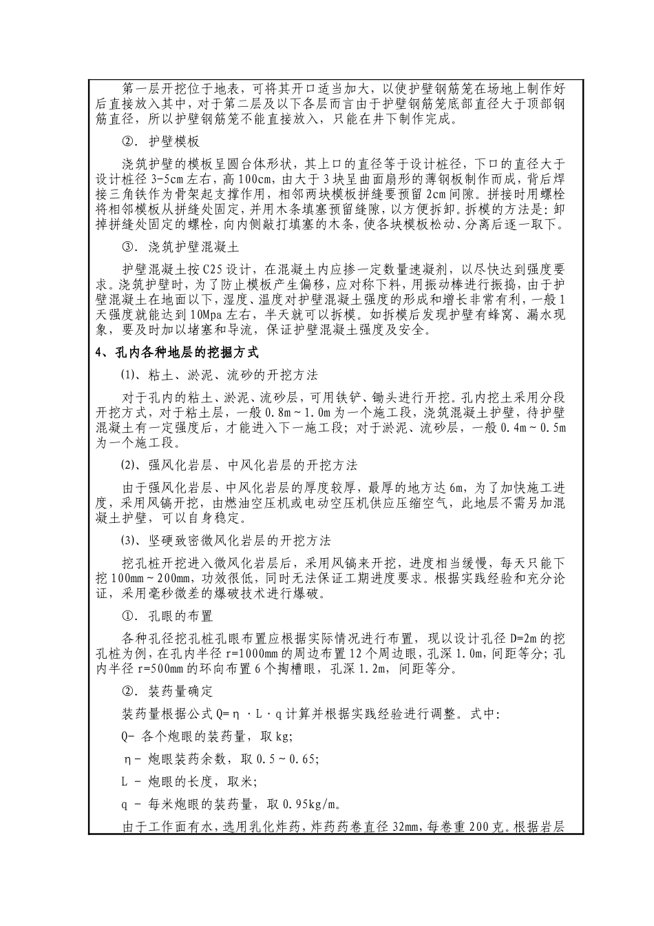 大桥挖孔桩项目施工技术交底--技术交底_第3页
