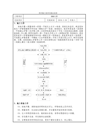大桥挖孔桩项目施工技术交底--技术交底