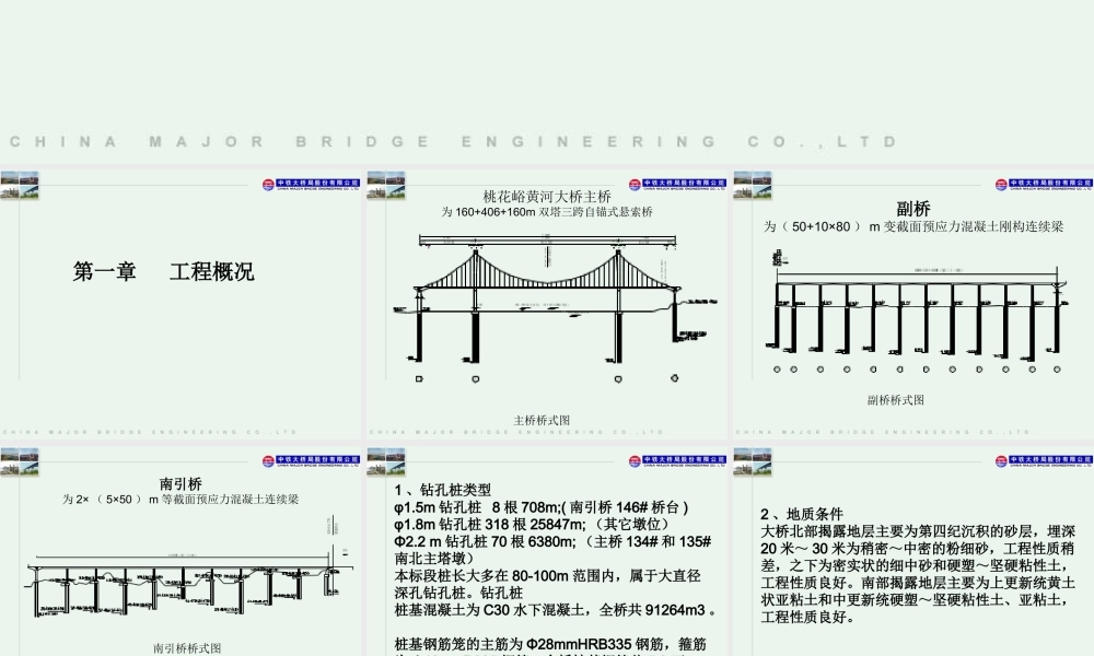 大桥钻孔桩施工技术交底--技术交底