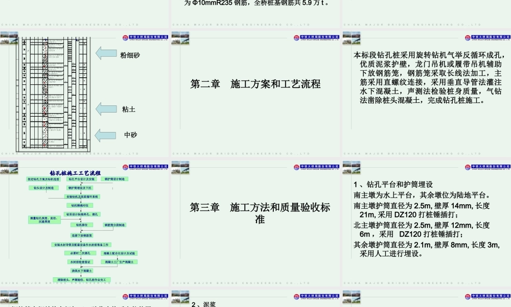 大桥钻孔桩施工技术交底--技术交底