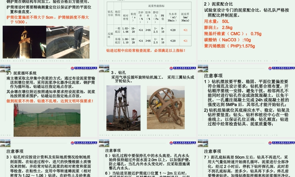 大桥钻孔桩施工技术交底--技术交底