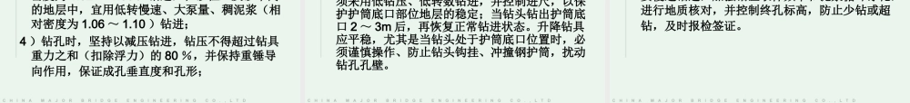 大桥钻孔桩施工技术交底--技术交底
