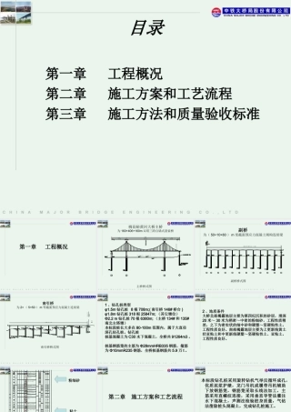大桥钻孔桩施工技术交底--技术交底