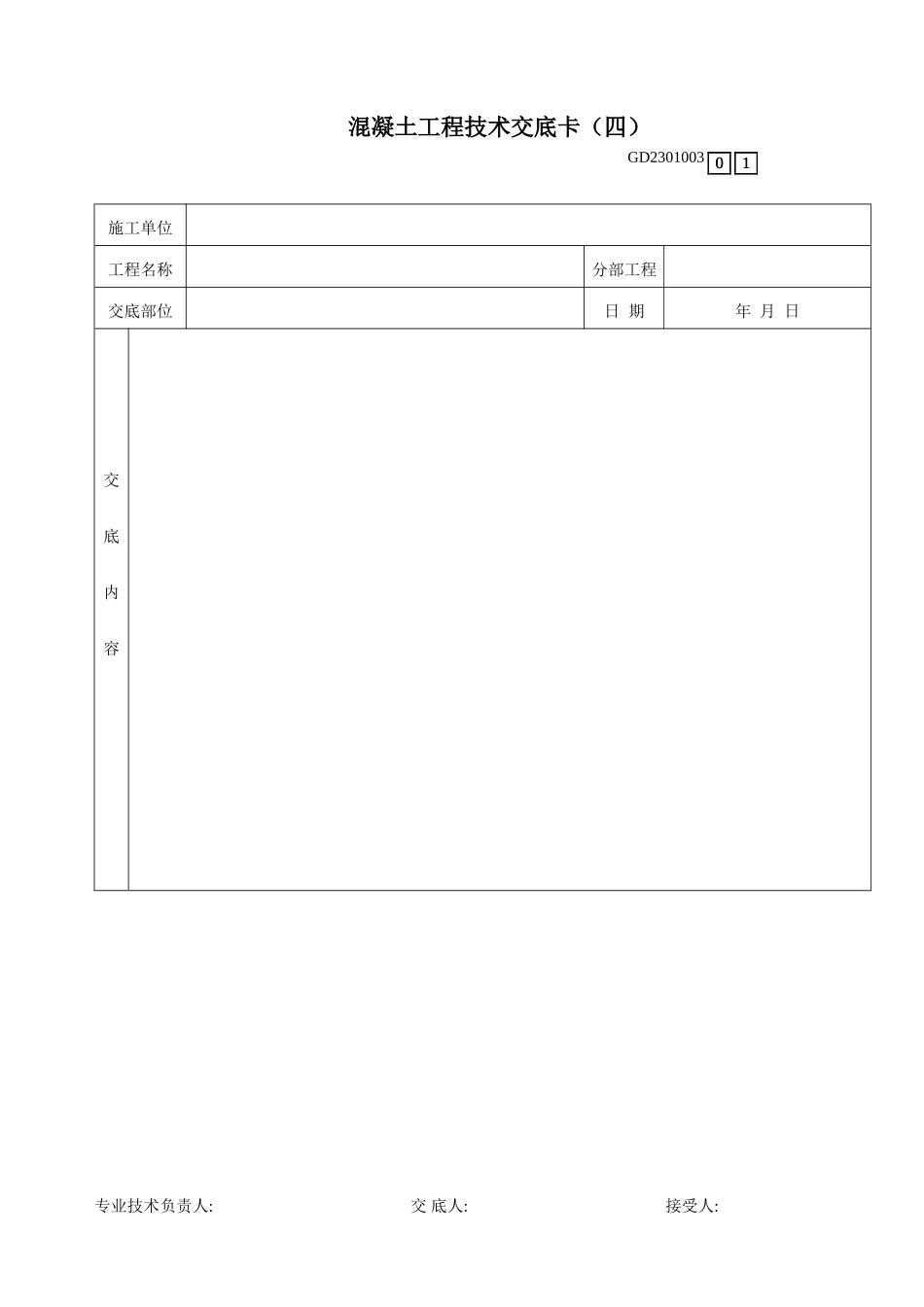 大体积混凝土浇筑工程技术交底卡--技术交底_第2页