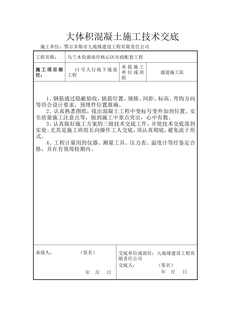 大体积混凝土施工技术交底--技术交底_第1页