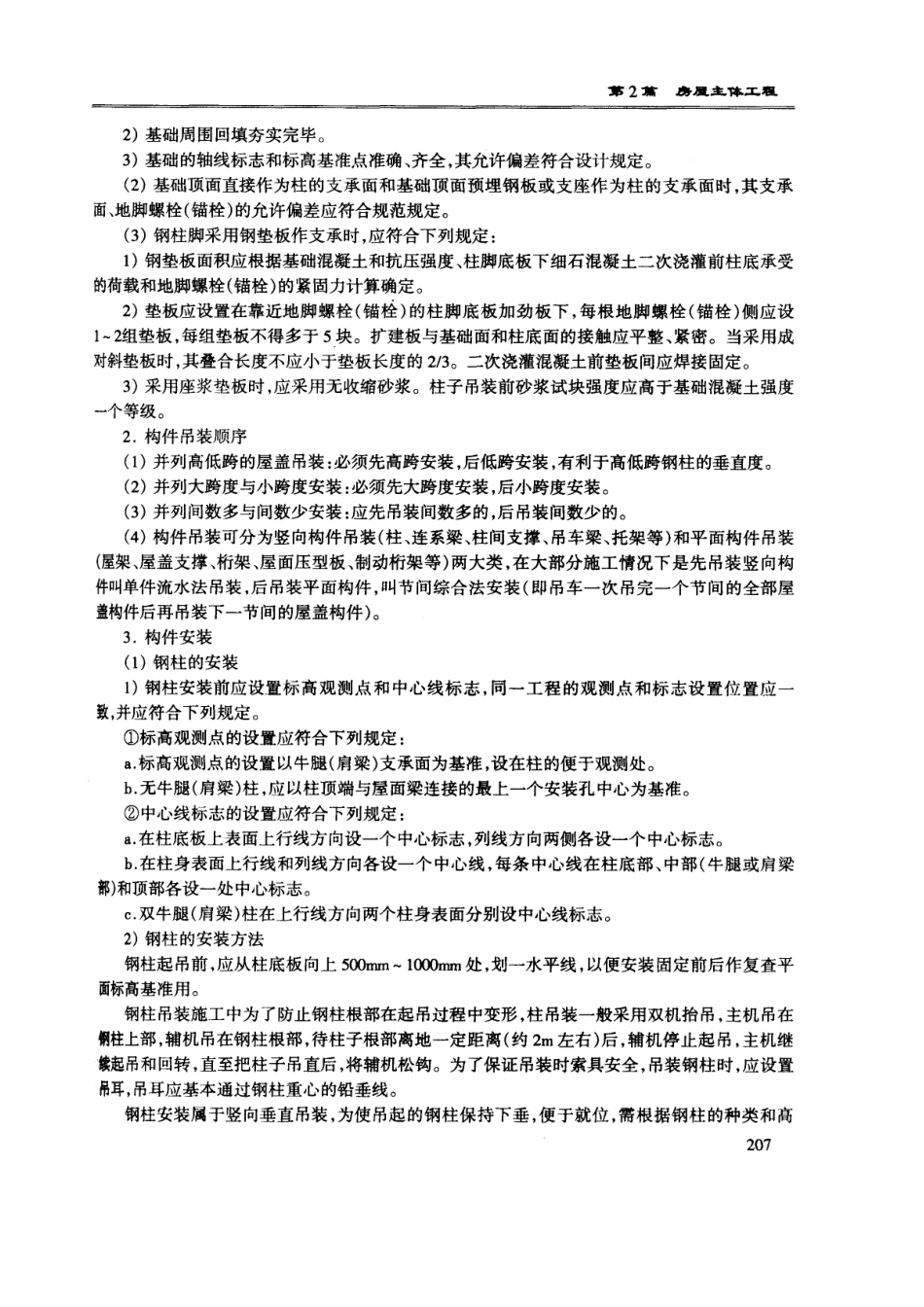 单层钢结构安装工程技术交底--技术交底_第3页