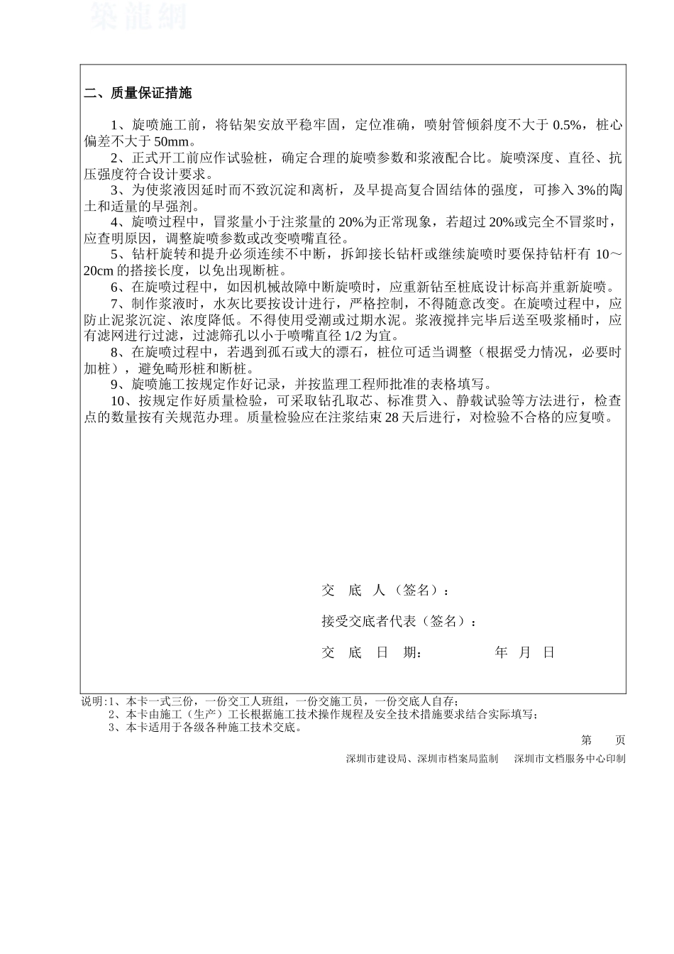 单管旋喷桩技术交底卡--技术交底_第2页