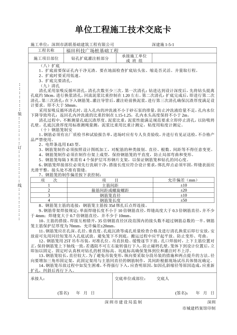 单位工程施工技术交底卡(钻孔)--技术交底_第3页