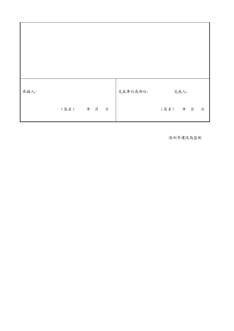 单位工程施工质量技术交底卡--技术交底_第2页