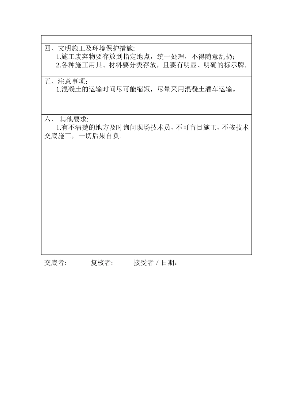 挡墙基础技术交底--技术交底_第2页