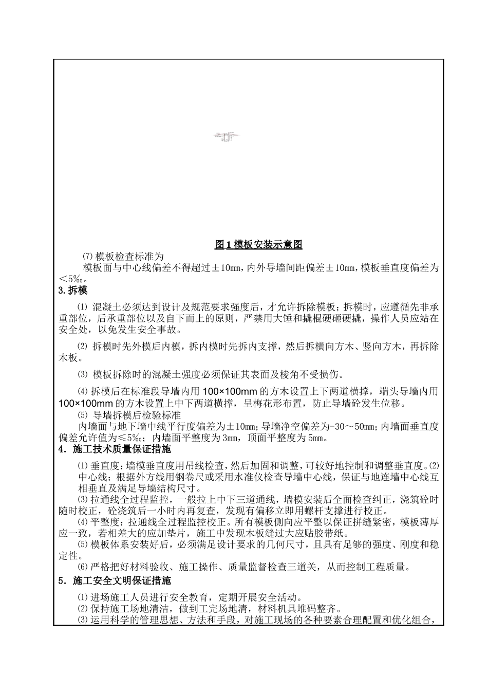 导墙模板工程施工技术交底--技术交底_第2页