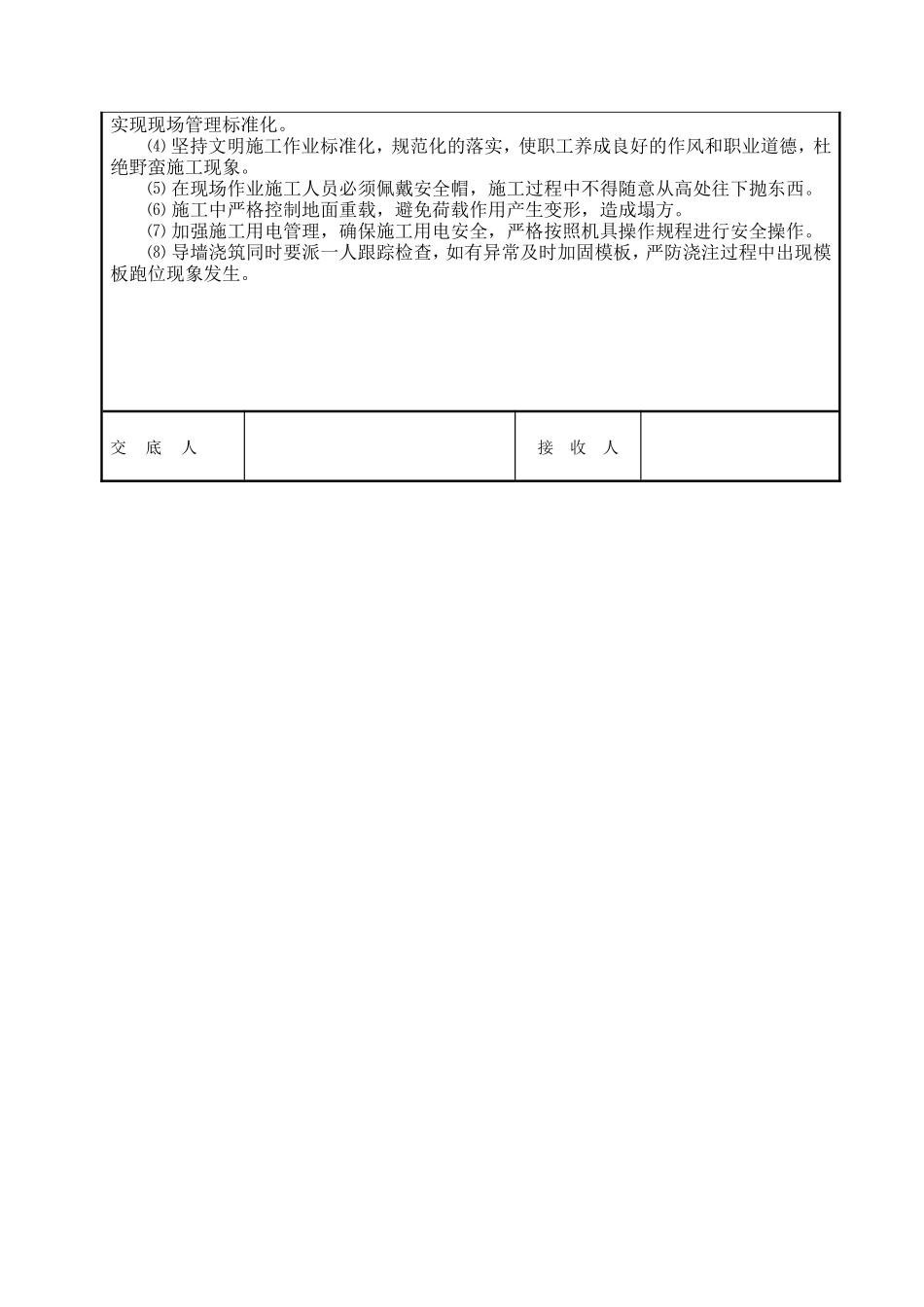 导墙模板工程施工技术交底--技术交底_第3页