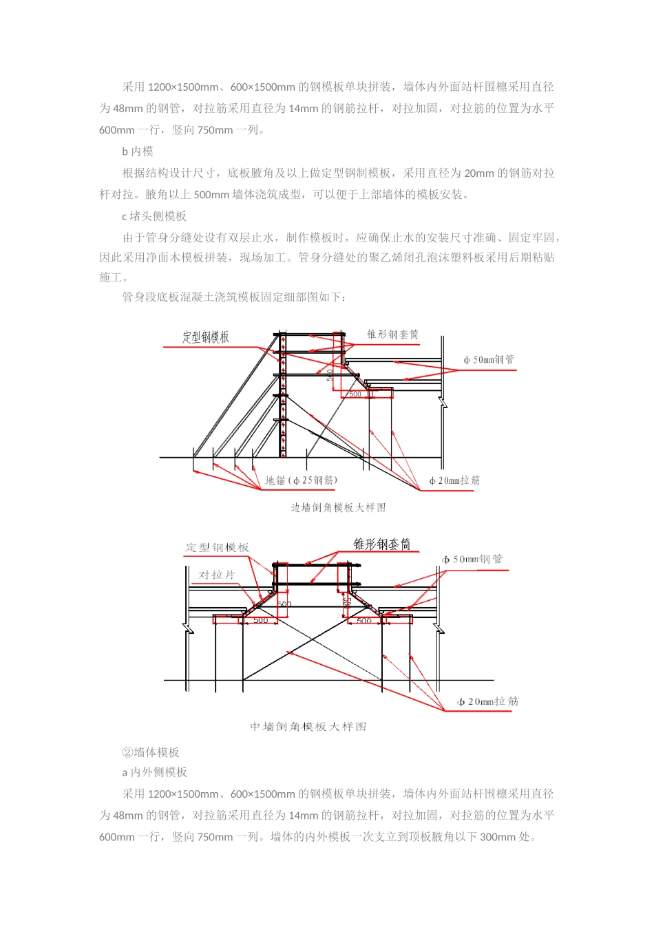 倒虹吸模板工程施工技术交底--技术交底_第2页