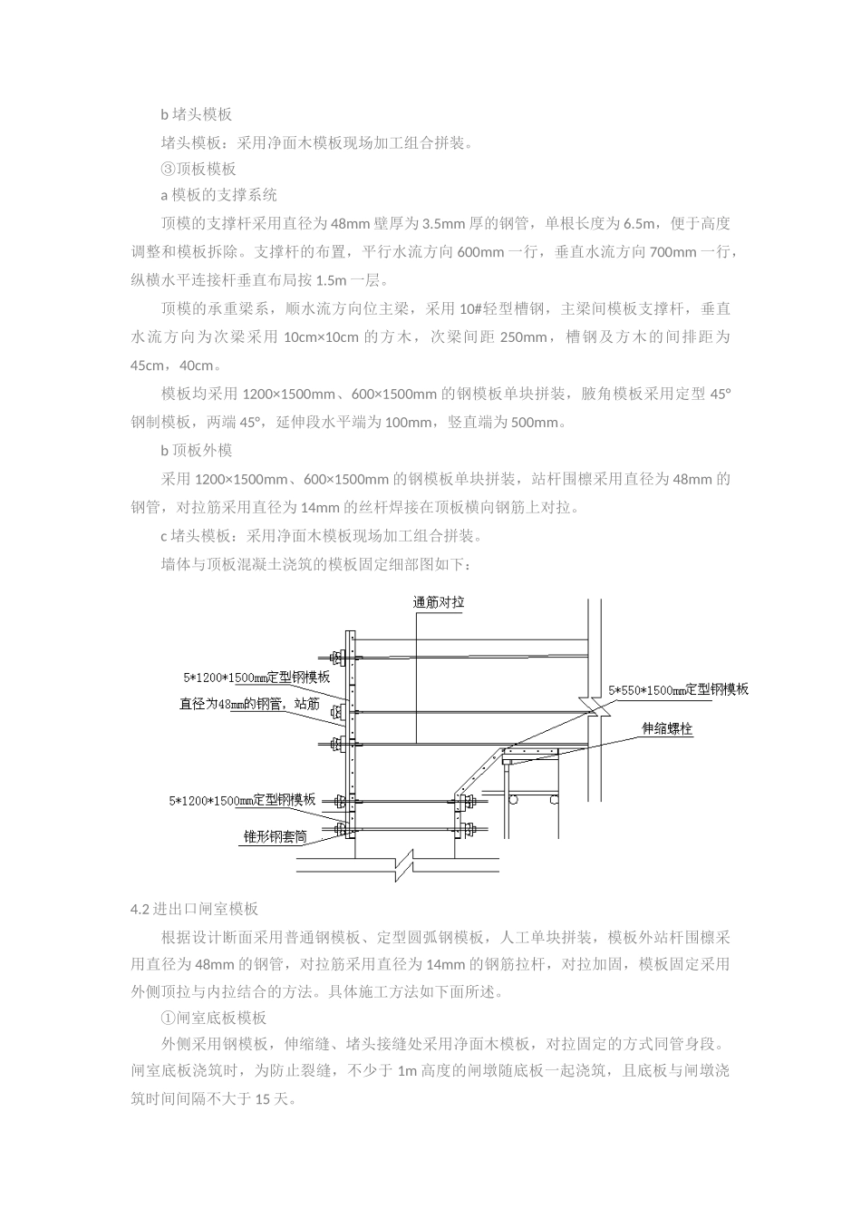 倒虹吸模板工程施工技术交底--技术交底_第3页