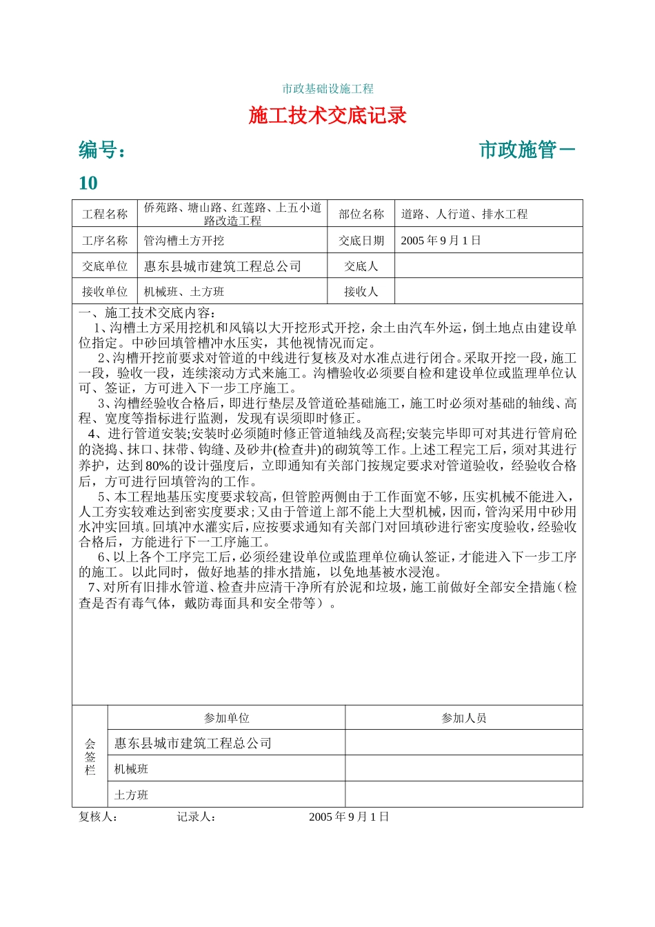 道路、人行道、排水工程施工技术交底--技术交底_第1页