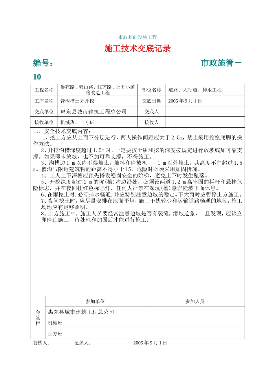 道路、人行道、排水工程施工技术交底--技术交底_第2页
