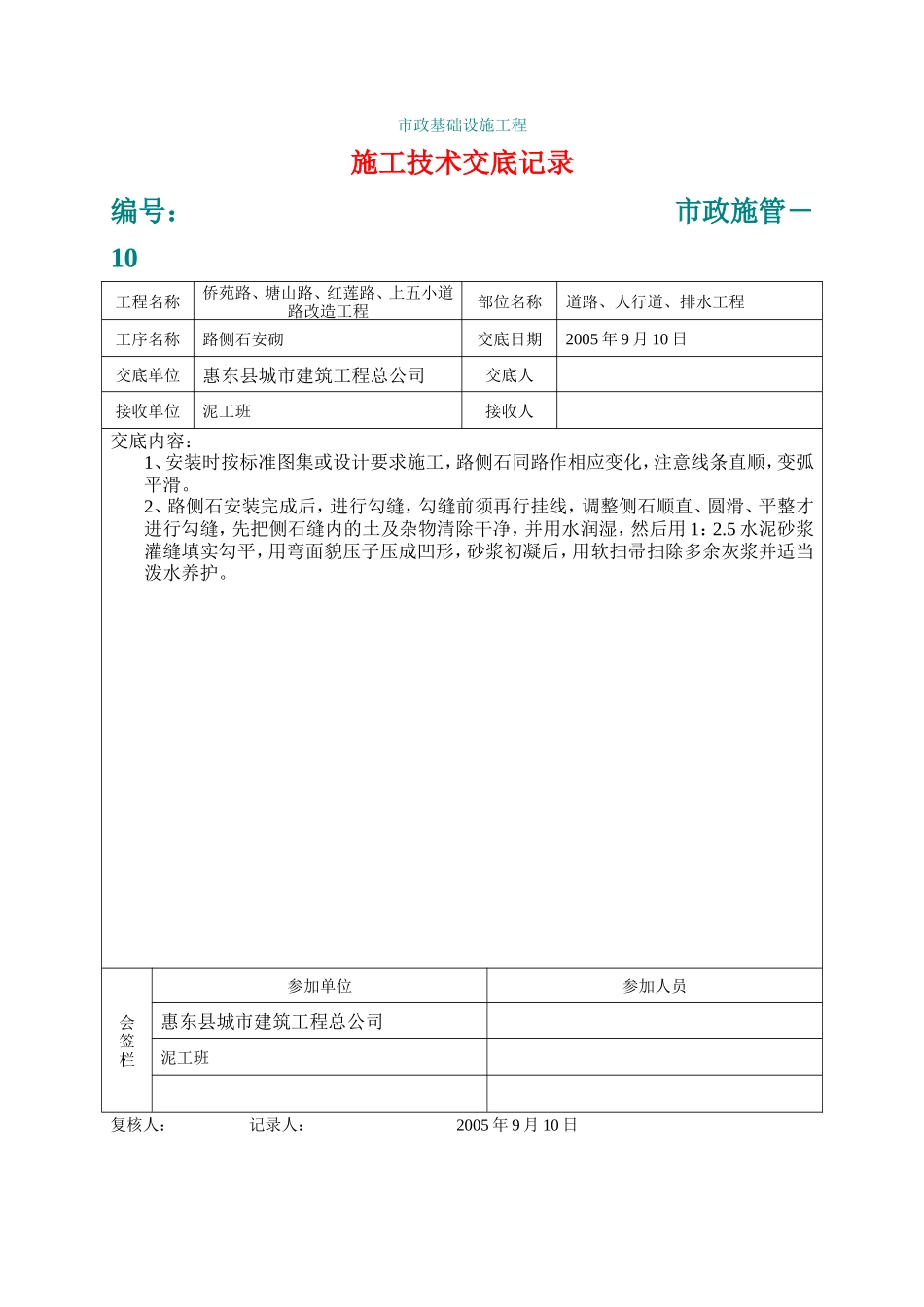 道路、人行道、排水工程施工技术交底--技术交底_第3页