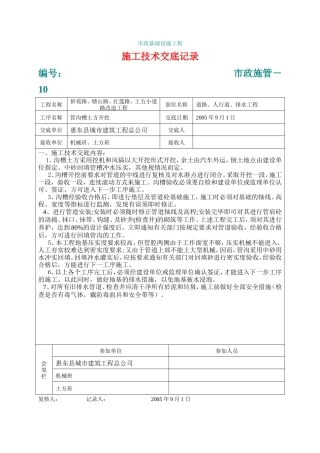 道路、人行道、排水工程施工技术交底--技术交底