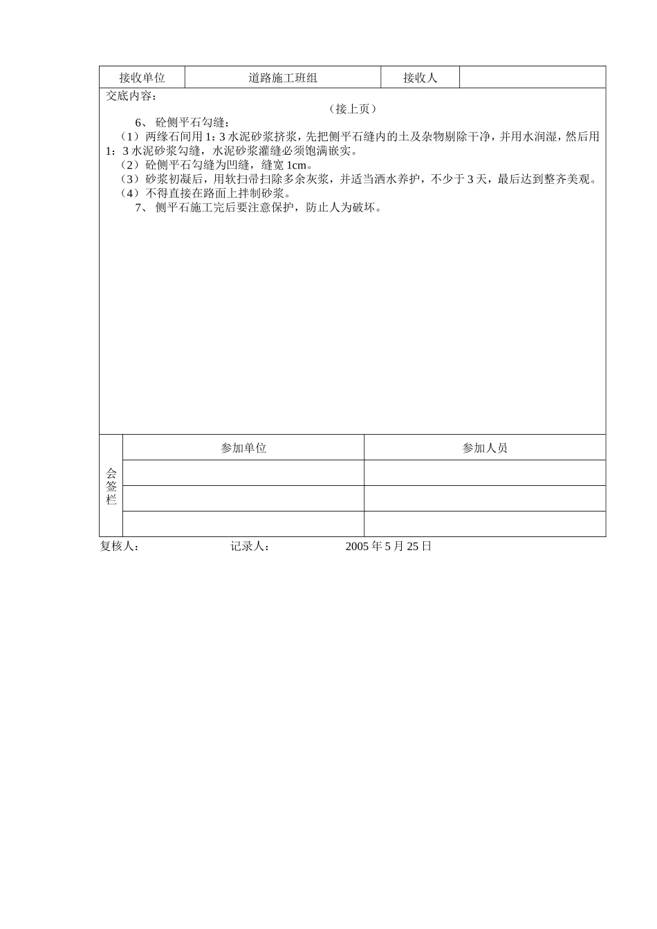 道路侧、平石施工技术交底--技术交底_第2页
