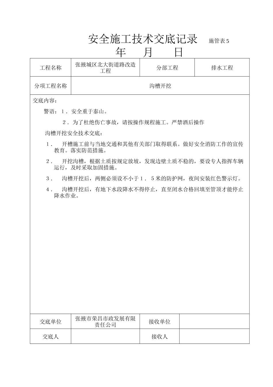 道路改造工程安全施工技术交底--技术交底_第1页