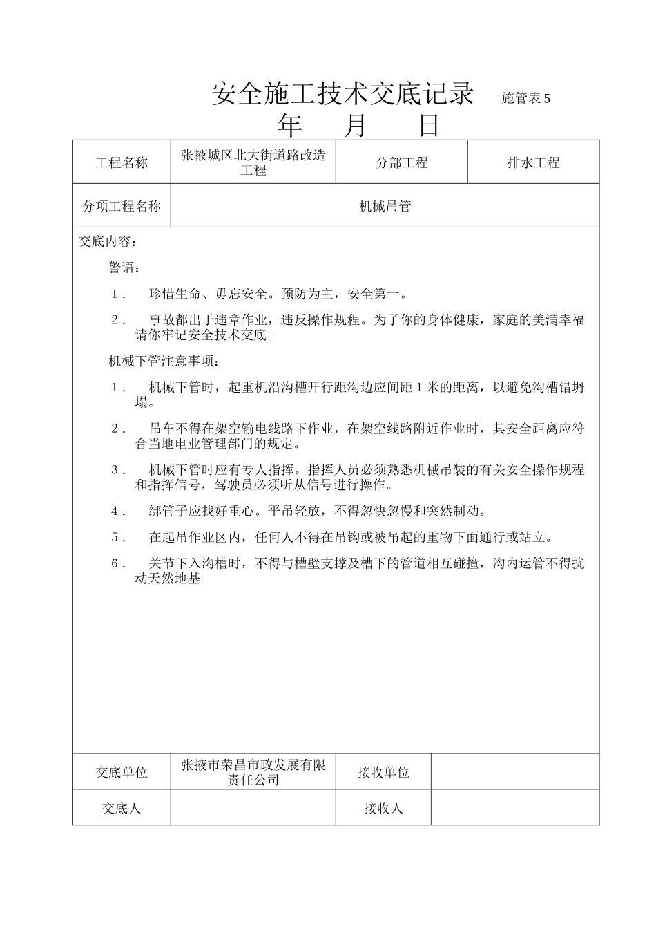 道路改造工程安全施工技术交底--技术交底_第2页