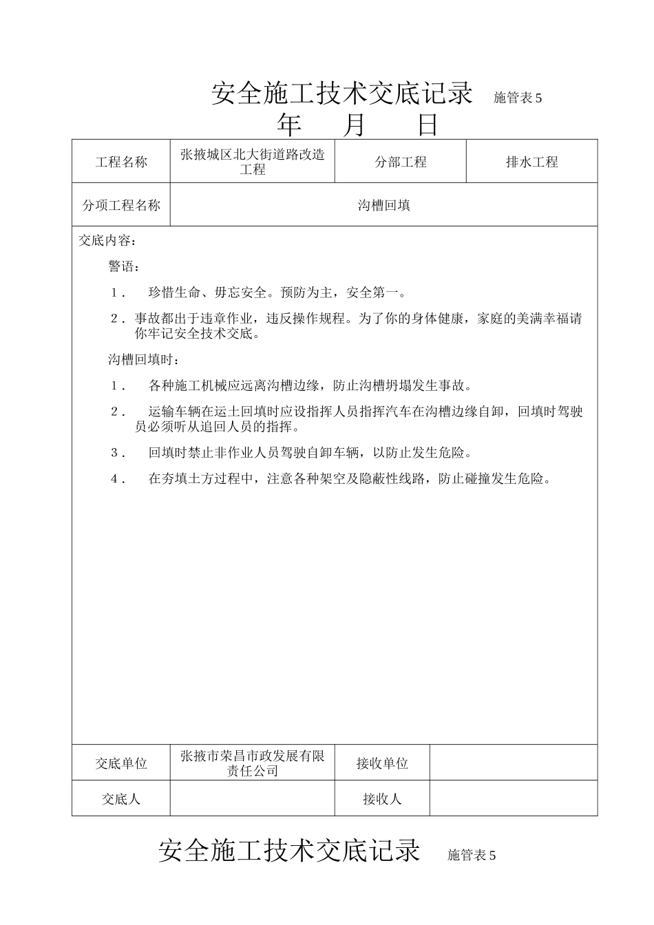 道路改造工程安全施工技术交底--技术交底_第3页