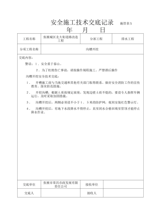 道路改造工程安全施工技术交底--技术交底
