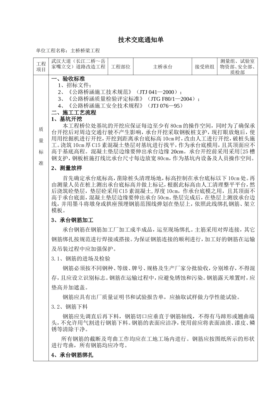 道路改造工程承台施工技术交底--技术交底_第3页