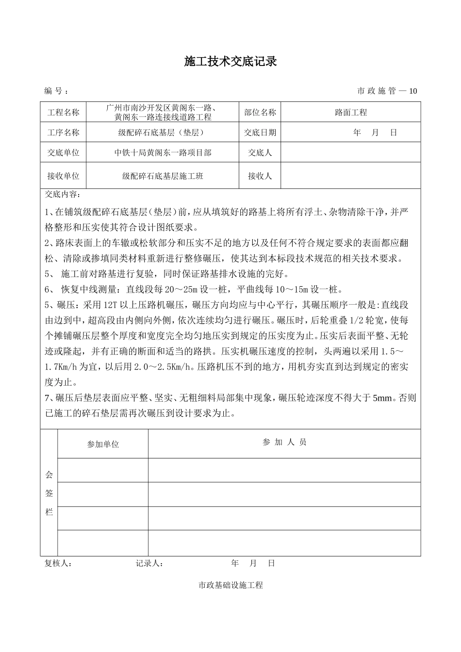 道路工程级配碎石底基层(垫层)施工技术交底--技术交底_第2页