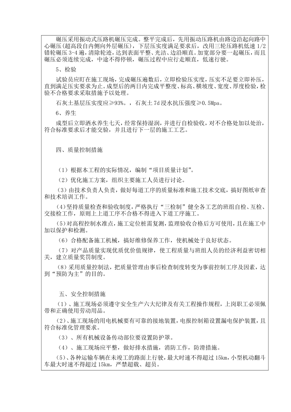 道路工程技术（安全）交底记录--技术交底_第2页