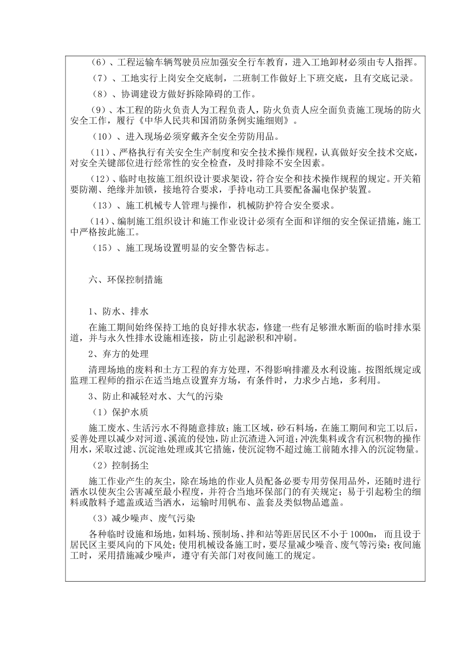 道路工程技术（安全）交底记录--技术交底_第3页