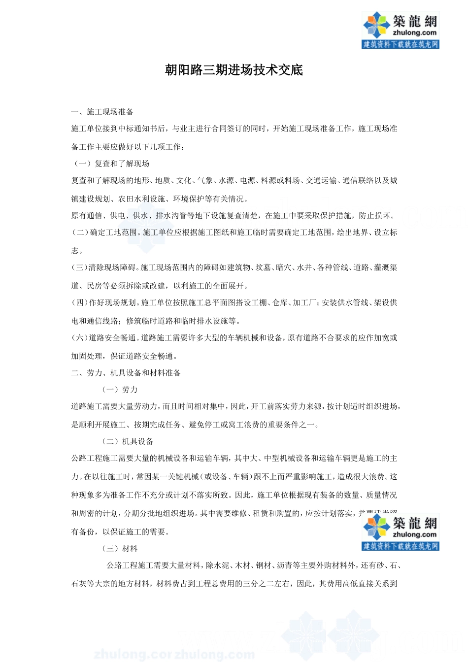 道路工程进场技术交底--技术交底_第1页