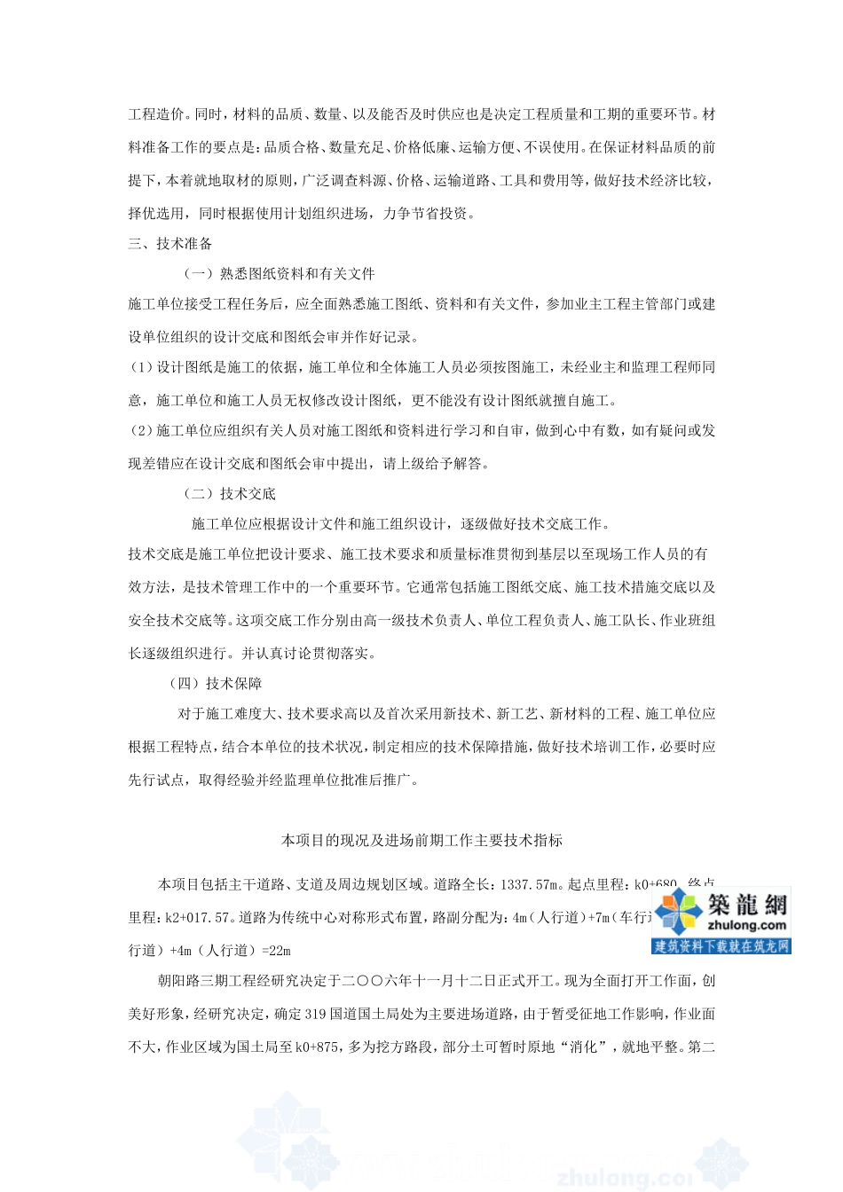 道路工程进场技术交底--技术交底_第2页
