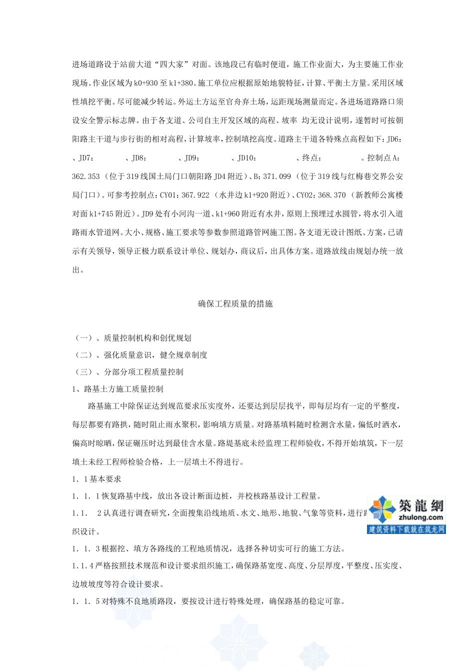 道路工程进场技术交底--技术交底_第3页