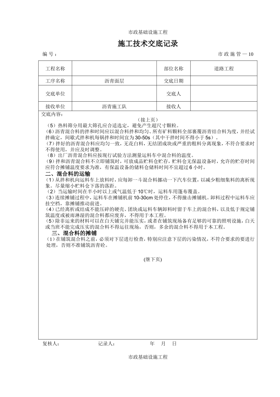 道路工程沥青面层施工技术交底--技术交底_第2页