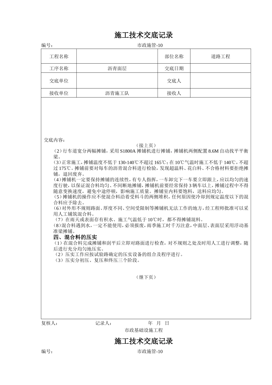 道路工程沥青面层施工技术交底--技术交底_第3页