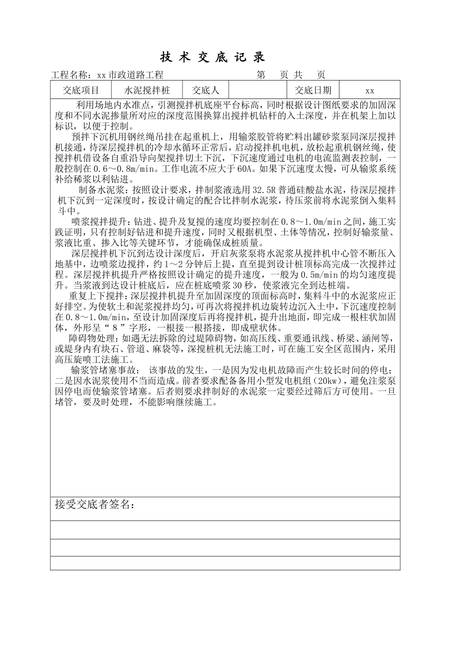 道路工程水泥搅拌桩技术交底--技术交底_第2页
