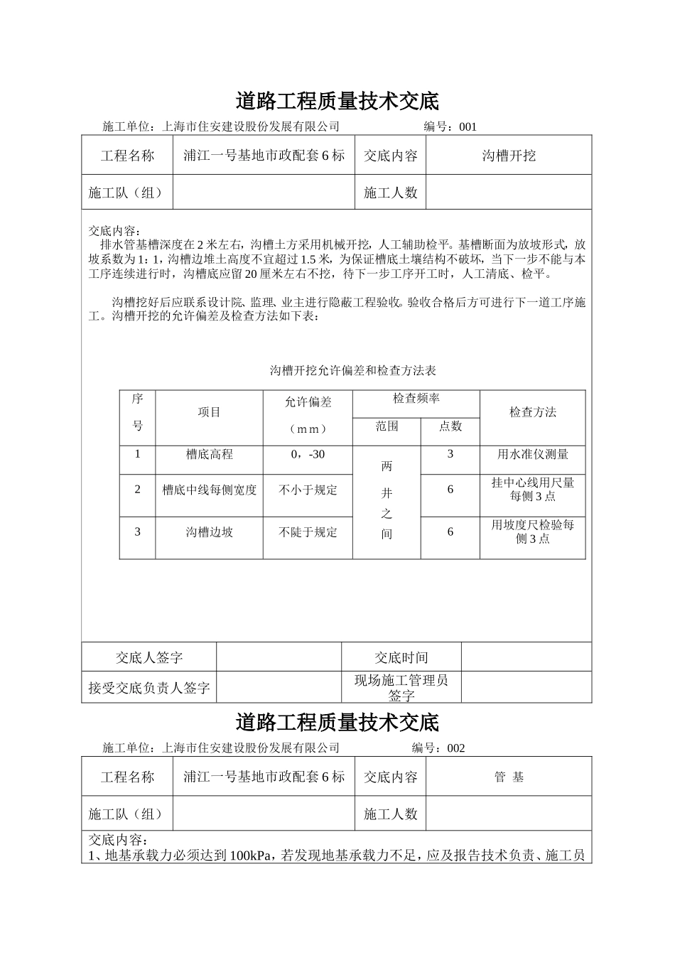 道路工程质量技术交底--技术交底_第1页