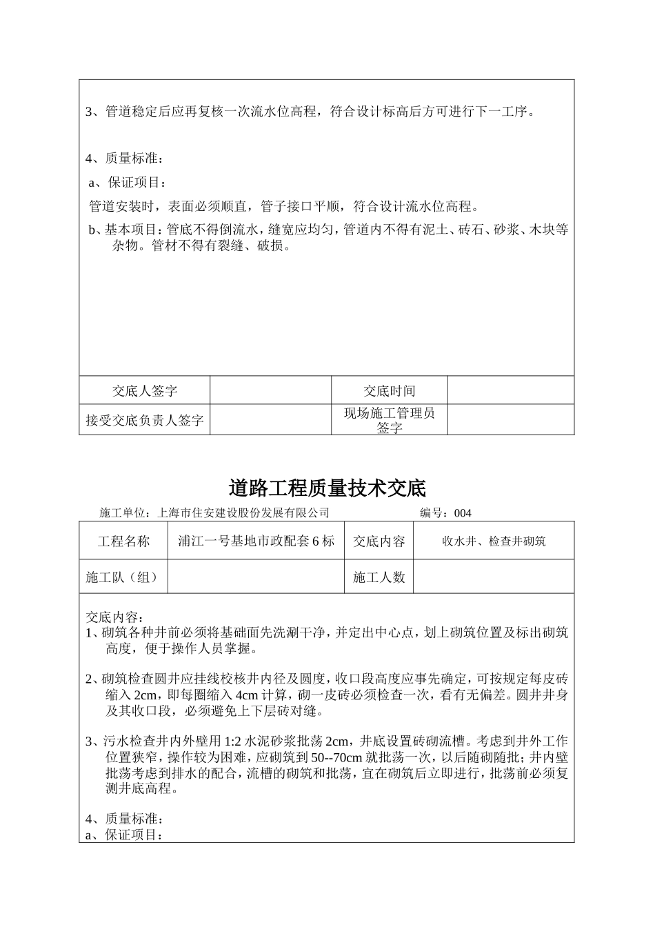 道路工程质量技术交底--技术交底_第3页