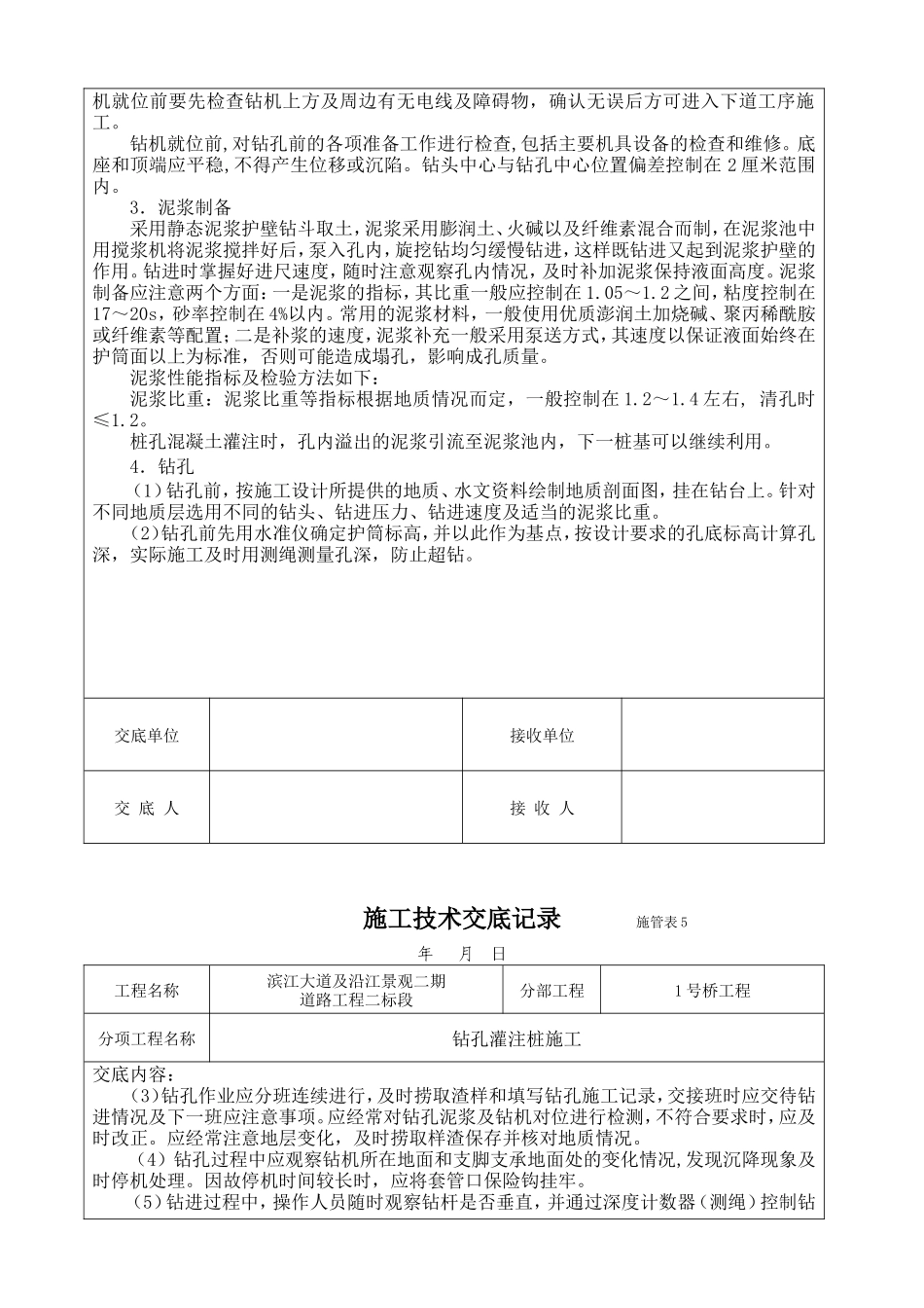 道路工程钻孔灌注桩施工技术交底--技术交底_第3页