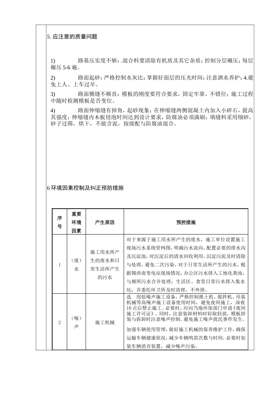 道路混凝土工程技术交底--技术交底_第3页