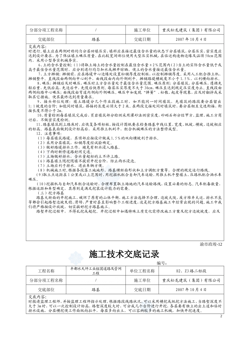 道路及管网工程施工技术交底--技术交底_第2页