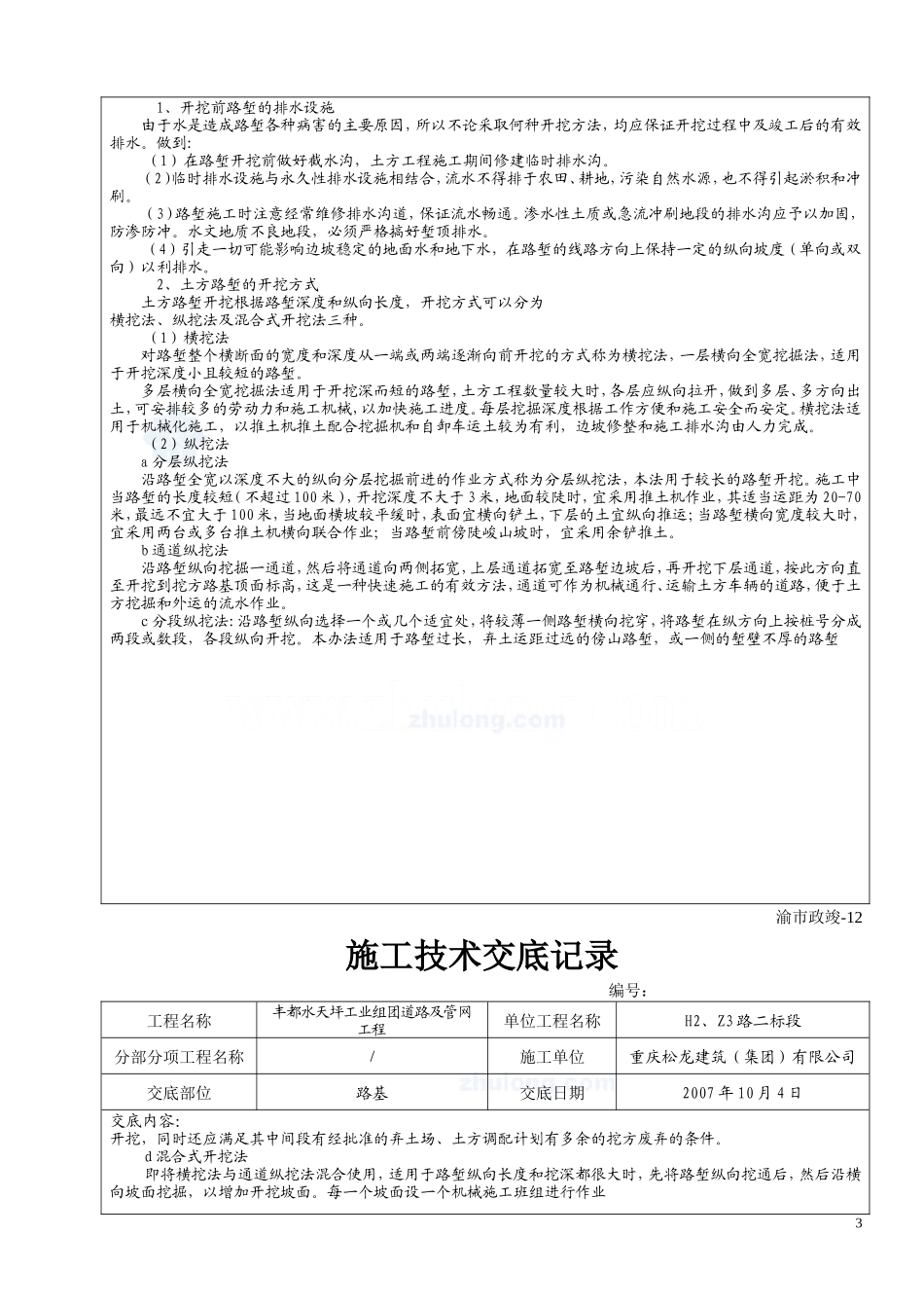 道路及管网工程施工技术交底--技术交底_第3页