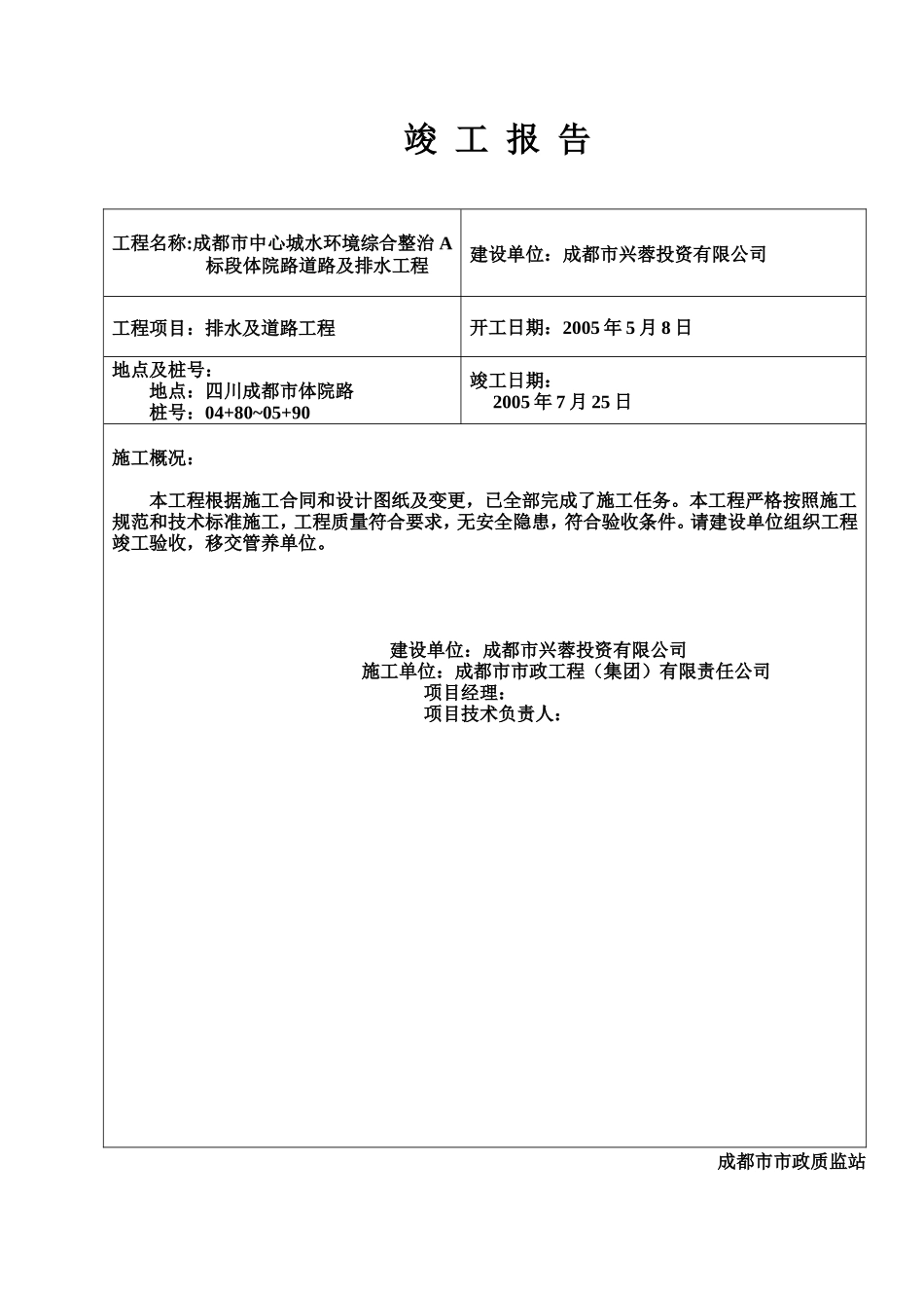 道路及排水工程技术交底--技术交底_第2页