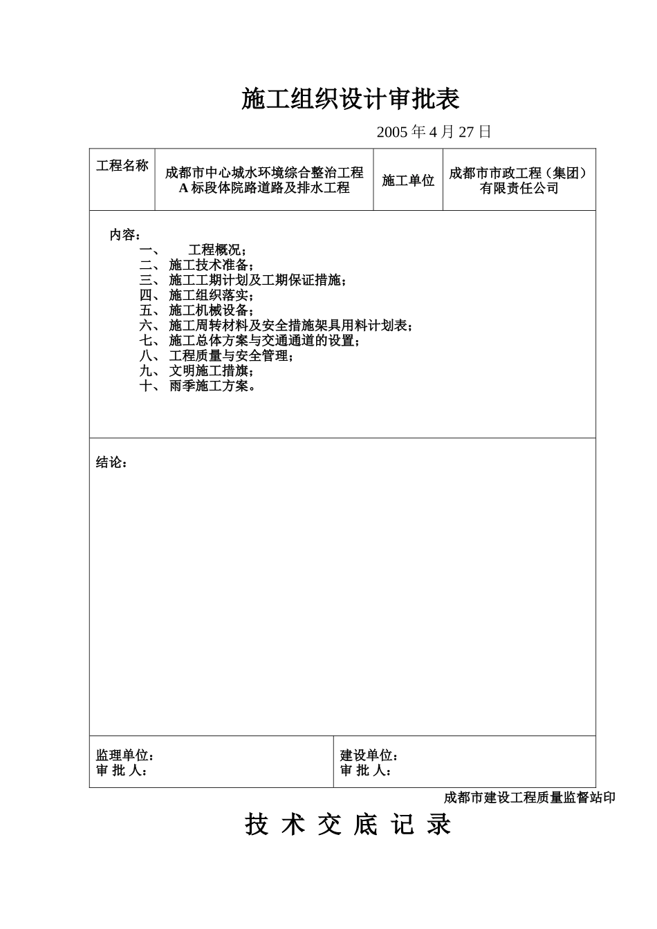 道路及排水工程技术交底--技术交底_第3页