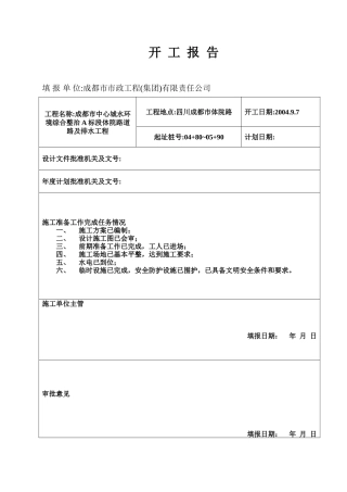 道路及排水工程技术交底--技术交底