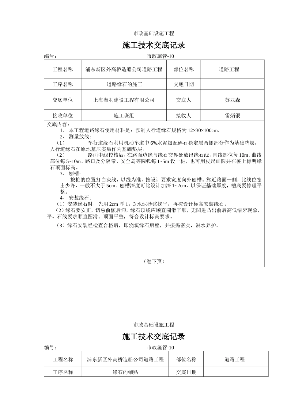 道路缘石施工技术交底--技术交底_第1页