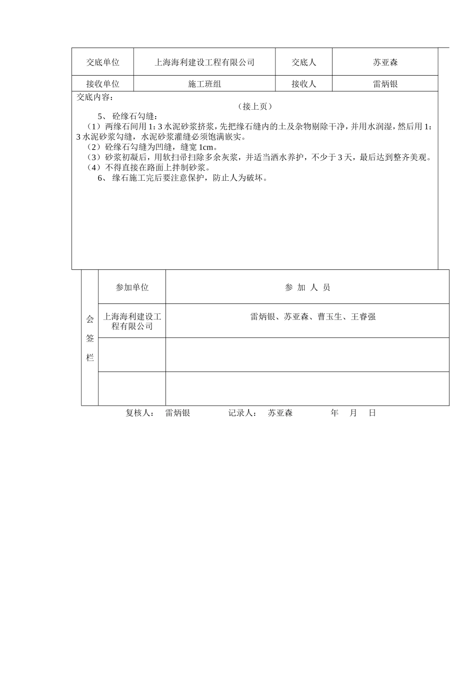 道路缘石施工技术交底--技术交底_第2页